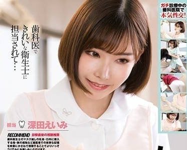 CMD-026 诱惑牙科-深田咏美