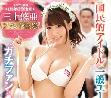 SSNI-030 Mikami Yua’s thanksgiving ceremony to comfort her fans with twenty cocks