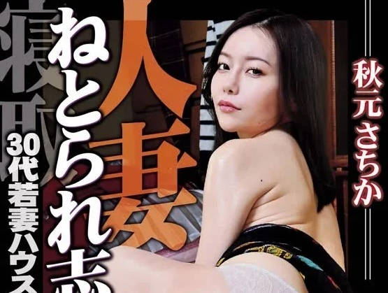 HOKS-182 Married woman who wants to be cuckolded – Sachika Akimoto