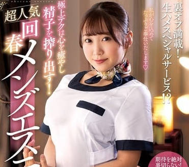 NACR-813 The ultimate erotic technique heals the heart while squeezing out sperm – Himesaki Hana