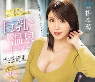 PRED-689 Busty hot spring reporter’s sexy awakening-Hashimoto Aoi