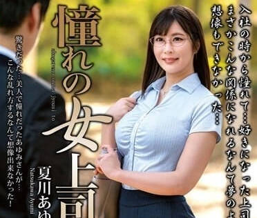 MOND-271 And the Admired Female Boss-Natsukawa Ayumi