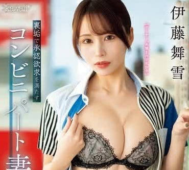 CAWD-688 Convenience Store Worker’s Wife – Ito Mayuki