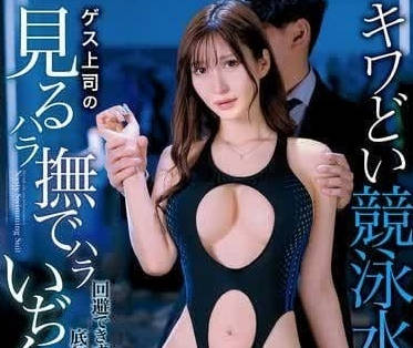 DVAJ-668 My wife was forced to wear a competitive swimsuit – Natsuki Kuri