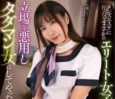 NACR-842 When I went to a men’s massage parlor – Mizukawa Jun