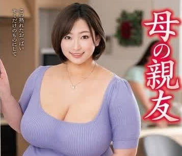 VEC-657 Mother’s Best Friend – Reo Fujisawa