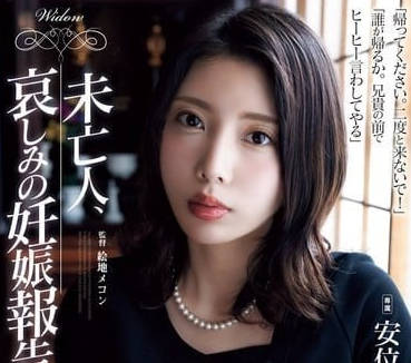 ADN-616 Widow’s Grieving Pregnancy Report-An Wei Kaoru