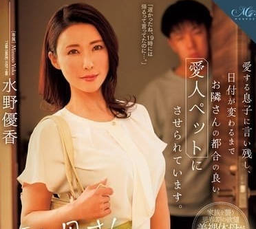 ROE-265 A message for my beloved son-Yuka Mizuno