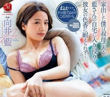 JUQ-946 I ran away from home and ran to my aunt’s house – Aoi Mukai