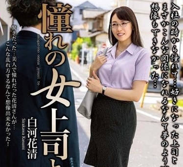 MOND-279 My Dream Female Boss-Shirakawa Hana Kiyo