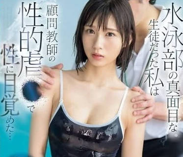 SONE-417 The true face of the swimming club-Kodama Nanami