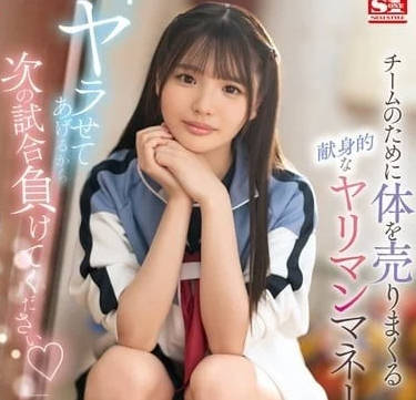 SONE-447 Nakamori Koina who keeps selling her body for the team