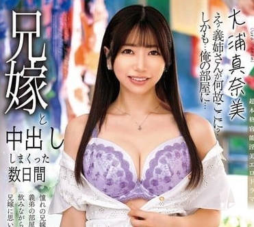 ALDN-387 These few days of creampie with my sister-in-law-Manami Oura