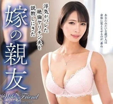 VEC-671 My Wife’s Best Friend-Maki Kyoko