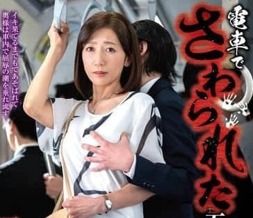 IRO-057 A mother in her 50s who was moved by the train-Saegaki Reomi